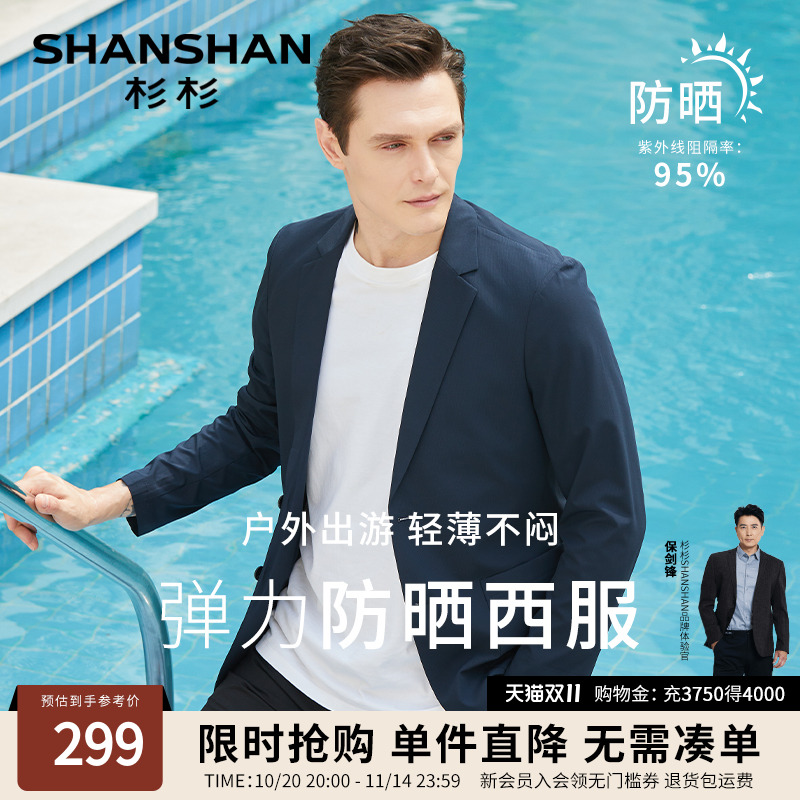 【杉杉官方】原纱薄款春秋西服