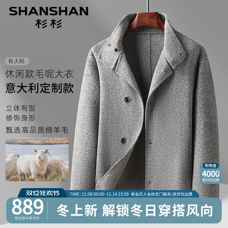 杉杉官方男士大码羊毛呢子外套