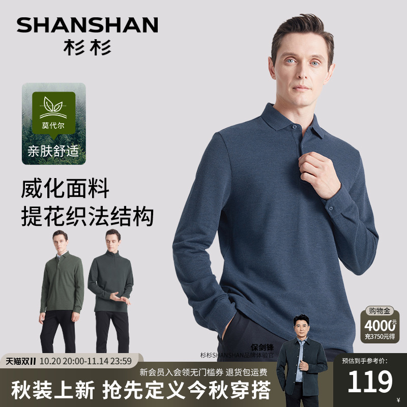 杉杉男士翻领长袖t恤男款2025秋季新款商务休闲polo衫上衣高级感