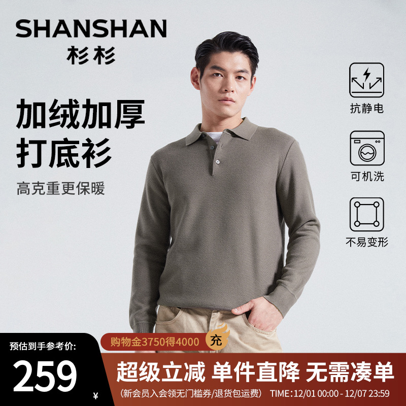 杉杉新款男士绵羊毛针织衫