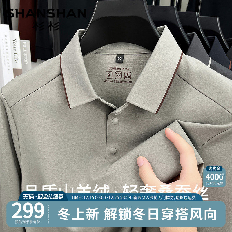 杉杉男士Polo衫含桑蚕丝2025秋季新款抗皱免烫柔软亲肤衬衫式