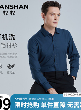 杉杉男士衬衫长袖2026春秋季新款商务中年爸爸羊毛衬衫男衬衣蓝色
