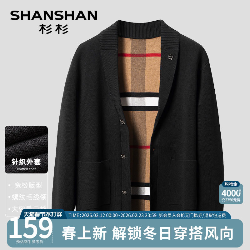 杉杉男士开衫针织衫男2025春秋季新款高级感V领外套毛衣男款黑色
