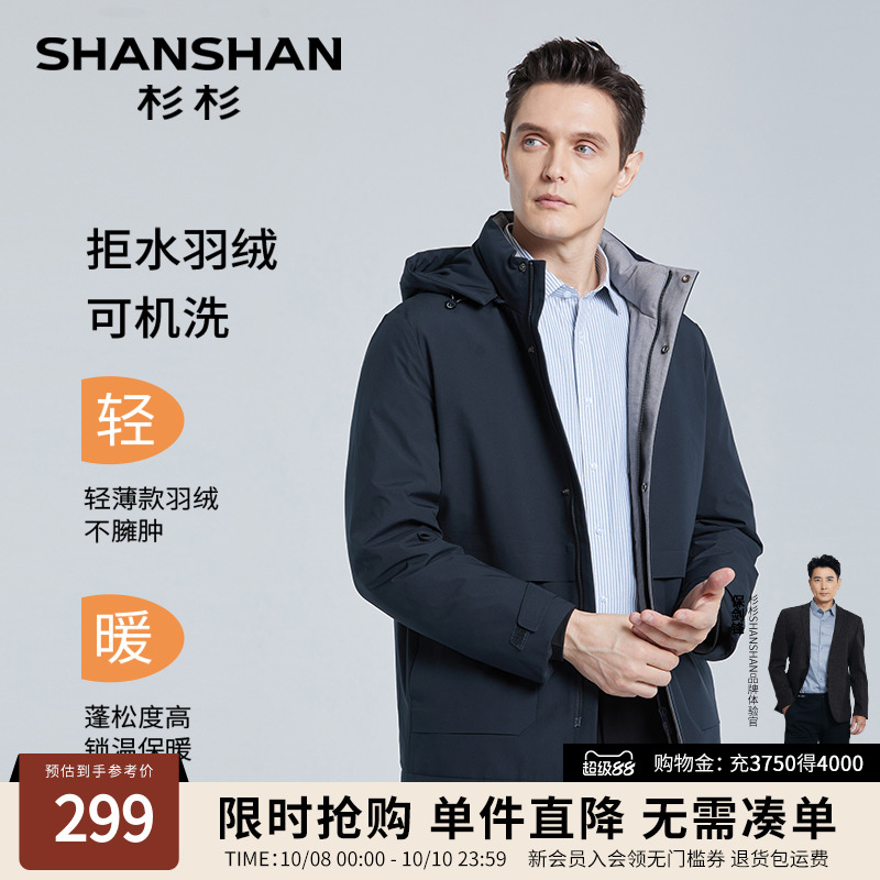 杉杉商务休闲连帽羽绒服冬季外套