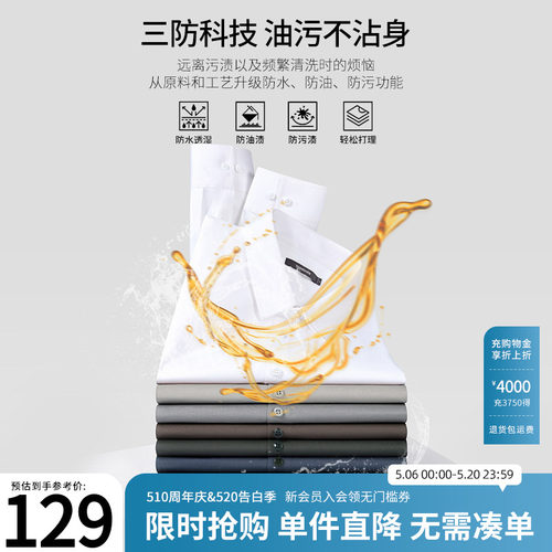 【杉杉官方】三防免烫长袖衬衫