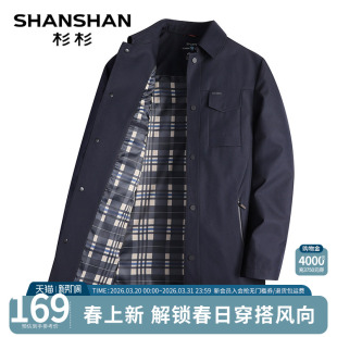 中长款 SHANSHAN杉杉品牌男士 秋季 2026新款 外套男 商务翻领风衣男款