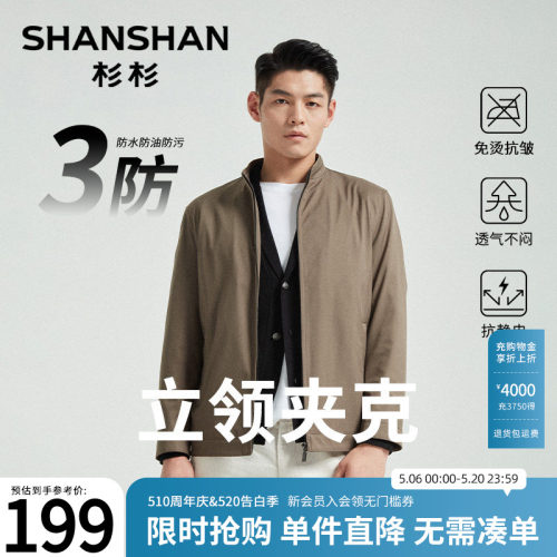 【杉杉官方】高密三防夹克外套男
