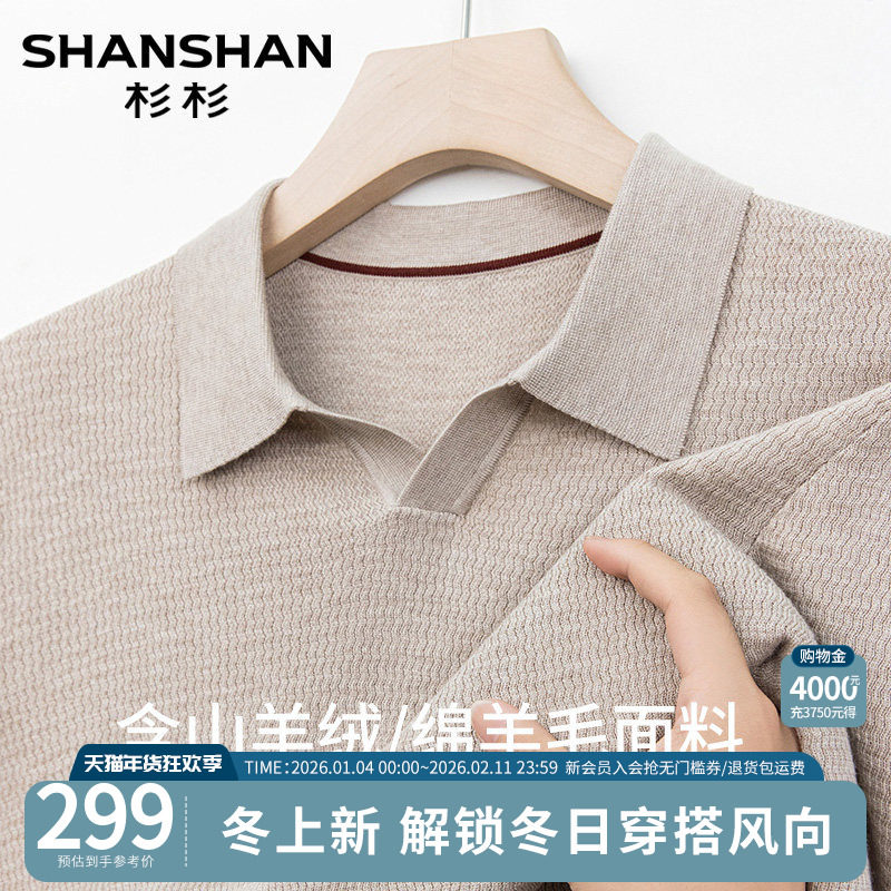 【绵羊毛】杉杉男士Polo衫2025秋季新款中年舒适休闲上衣