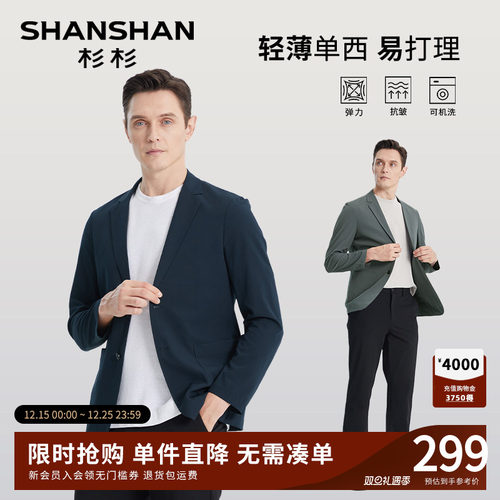 【杉杉官方】原纱薄款春秋季西服