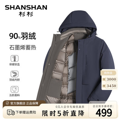 90%鸭绒杉杉冬季可拆帽羽绒服