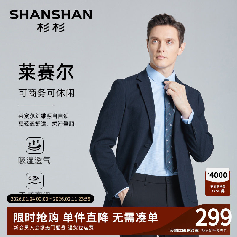 SHANSHAN杉杉品牌男士西装外套2025秋季新款单西正装男休