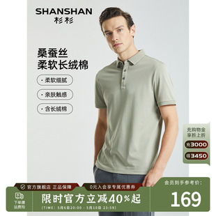 夏季 Polo衫 SHANSHAN杉杉休闲短袖 凉感透气T恤 桑蚕丝 中年男士