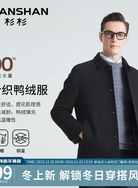 杉杉男士羽绒服秋冬季2025新款轻薄款加厚爸爸短款行政夹克外套男