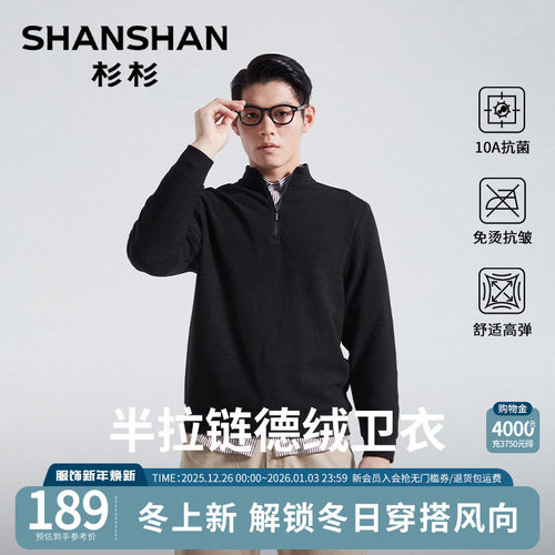 杉杉德绒卫衣男士秋冬新款半拉链