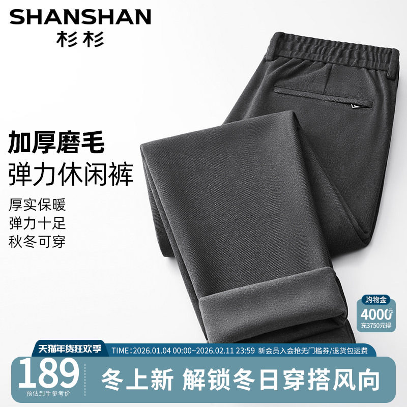 【聚热磨毛】杉杉直筒休闲裤男士秋冬新款高弹修身宽松长裤子显高