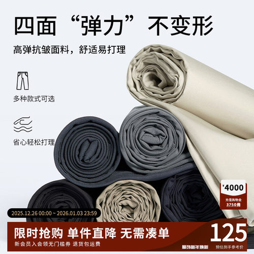 【杉杉官方】四面高弹力休闲裤男