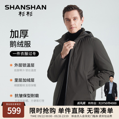 杉杉极寒保暖90鹅绒防钻绒羽绒服