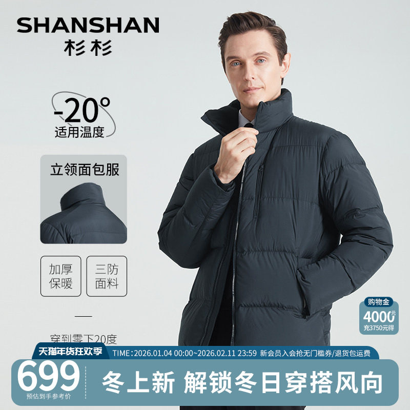 杉杉羽绒服男士商务爸爸防寒冬季2025新款加厚外套男款立领面包服