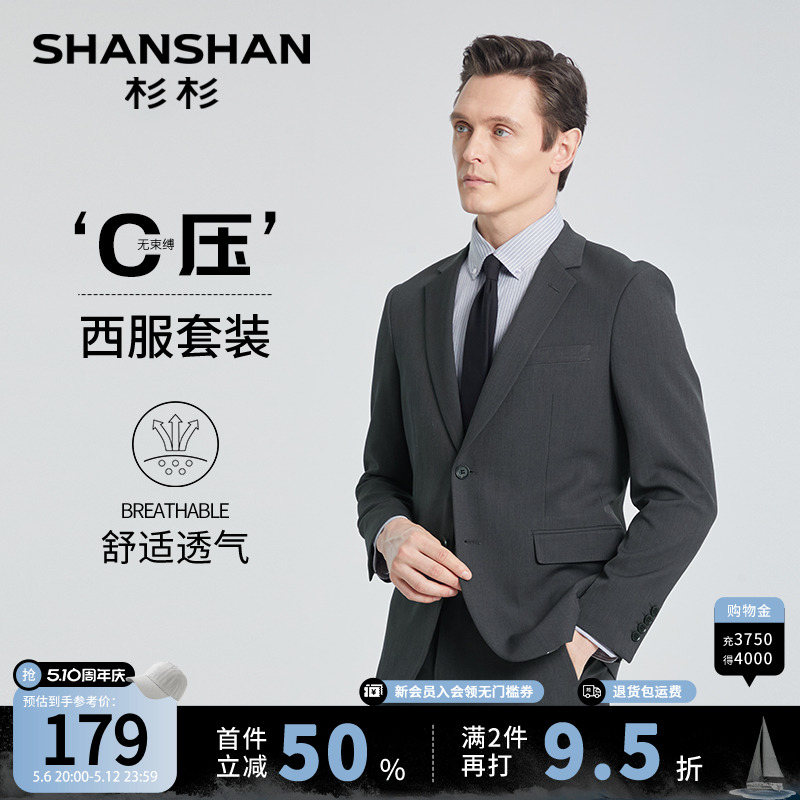 SHANSHAN杉杉官方男士结婚西装2025春季新款易打理男套装商务正装