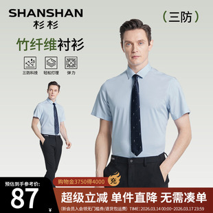 杉杉男士短袖衬衫2025夏季新款薄款三防衬衫男款衬衣商务休闲修身