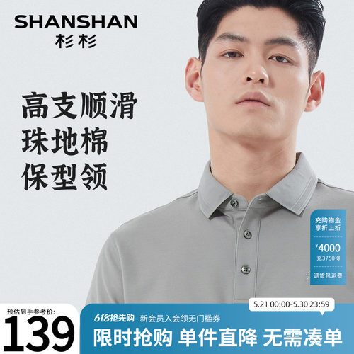 【杉杉官方】珠地纯棉polo衫男