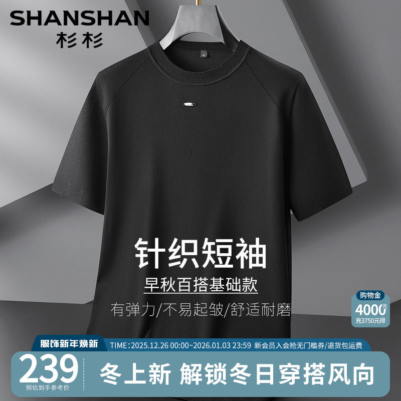 杉杉大码宽松针织短袖T恤男士2025年新款高级感圆领商务黑色内搭