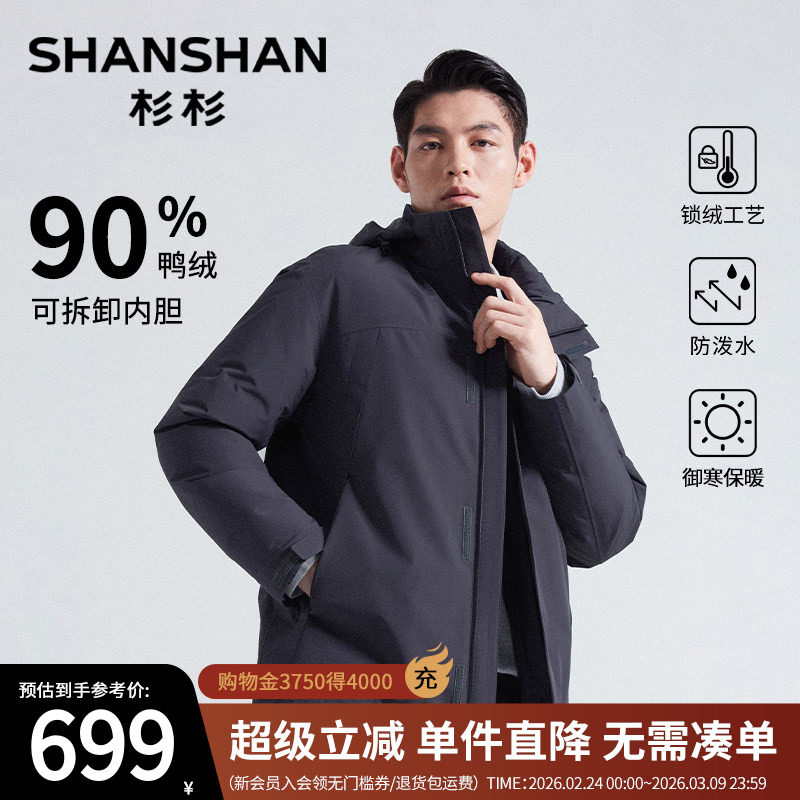 【五防】杉杉可拆卸内胆男士羽绒服2025冬季新款商务夹克保暖外套