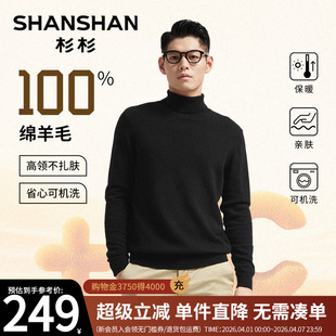 打底内搭羊毛衫 男款 新款 毛衣2026秋冬季 100%纯羊毛 杉杉高领男士
