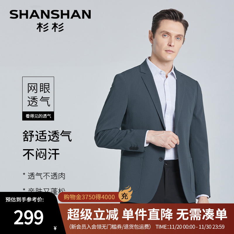 【杉杉官方】泡泡纱西服男外套