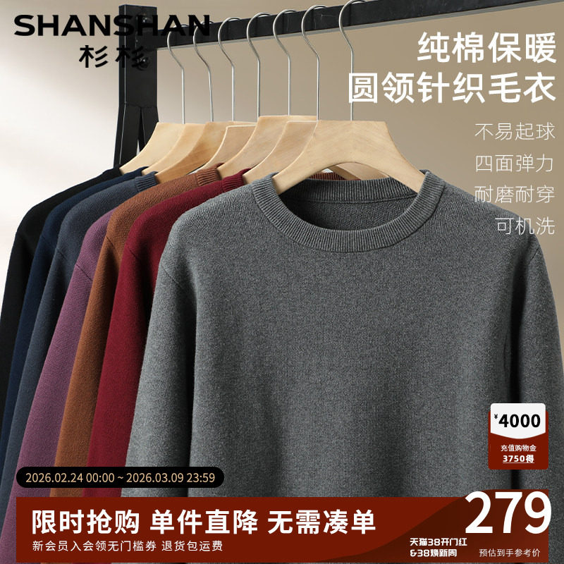 杉杉男士纯棉圆领针织衫2025秋冬季新款大码商务宽松打底休闲毛衣