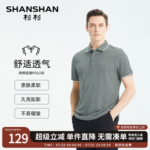 2025新款 SHANSHAN杉杉官方男士 纯棉POLO衫 短袖 休闲T恤上衣 男夏季