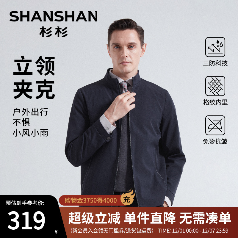 杉杉官方男士秋季新款立领夹克