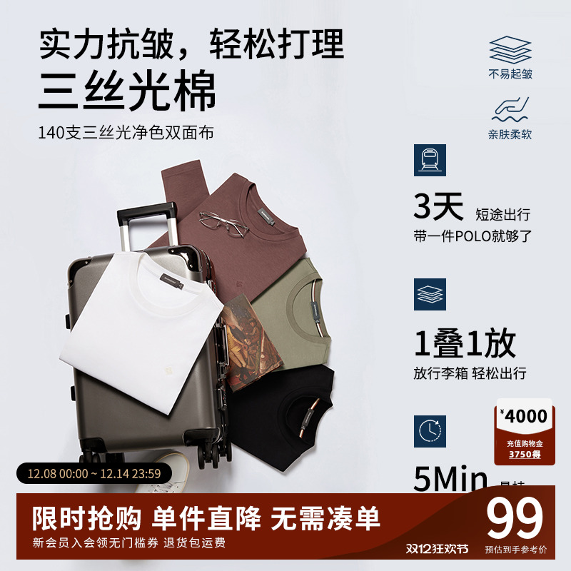 杉杉圆领机洗抗皱丝光棉长袖t恤