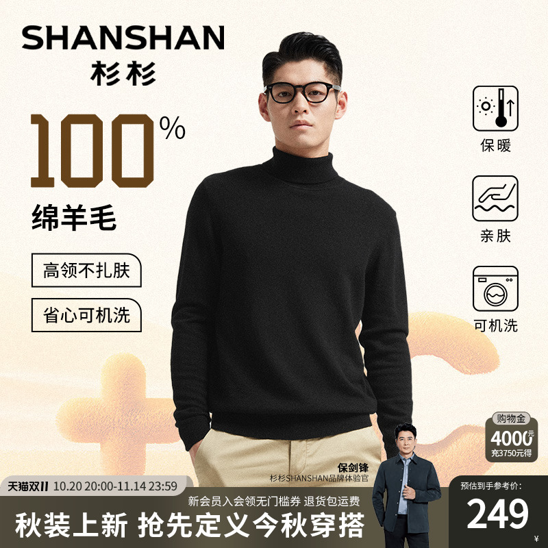 杉杉纯羊毛高领打底针织羊毛衫