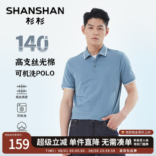 纯棉polo衫 新款 杉杉男士 高支2025夏季 商务休闲短袖 t恤翻领男款