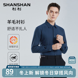 男款 衬衫 2025秋季 新款 SHANSHAN杉杉官方商务男士 羊毛衬衣男装 长袖
