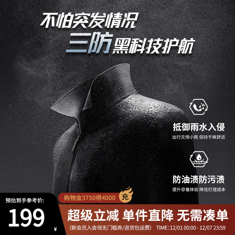 杉杉三防抗静电男士商务行政夹克