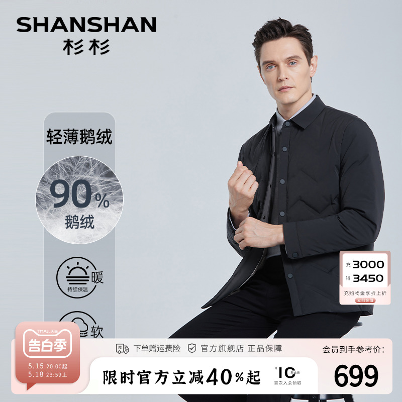 【压胶翻领】SHANSHAN杉杉商务男士羽绒服冬季保暖轻薄鹅绒服外套