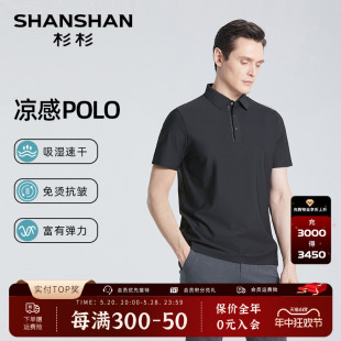 男士 T恤男 休闲纯色夏季 SHANSHAN杉杉短袖 Polo衫 凉感高弹 新款