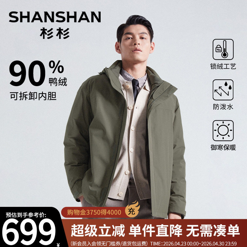 【五防】杉杉男士羽绒服商务夹克保暖外套2025冬季新款可拆卸内胆