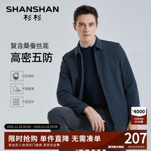 【杉杉官方】复合桑蚕丝夹克外套