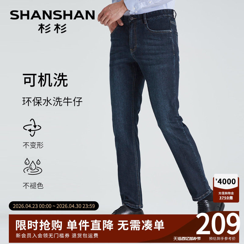Shanshan/杉杉直筒牛仔裤男士春夏新款弹力中老年爸爸修身休闲裤