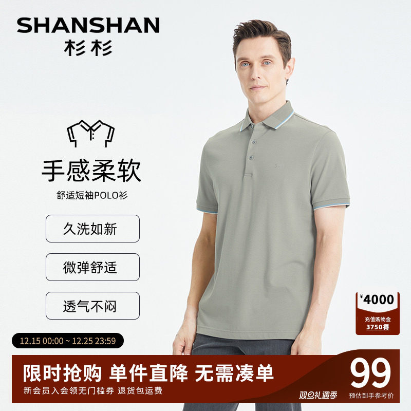 SHANSHAN杉杉官方男士polo衫短袖纯棉2025夏季新款纯色翻领t恤男