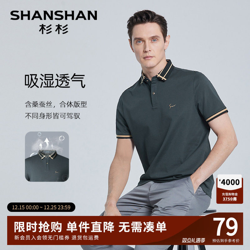 【桑蚕丝】杉杉男士短袖Polo衫2025夏季新款薄款休闲撞色T恤男款
