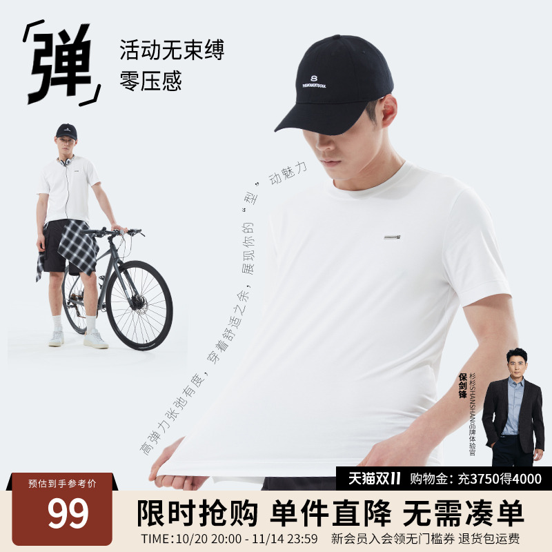 杉杉男士T恤液氨免烫圆领短袖2025夏季新款凉感速干透气上衣男款