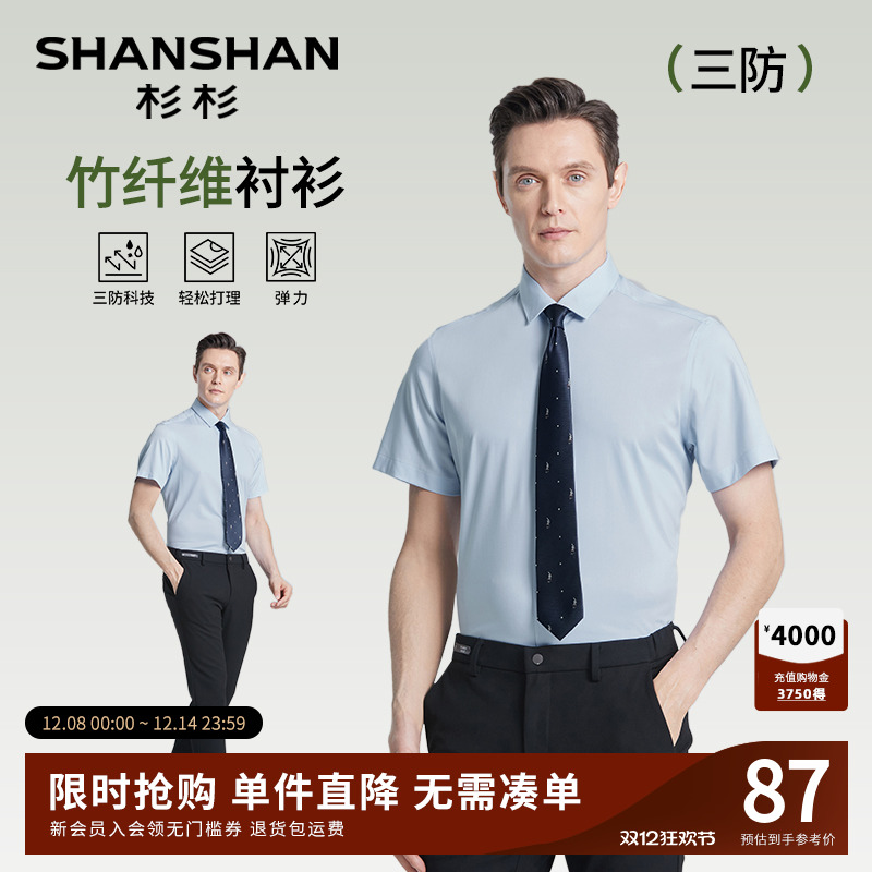 杉杉男士短袖衬衫2025夏季新款薄款三防衬衫男款衬衣商务休闲修身