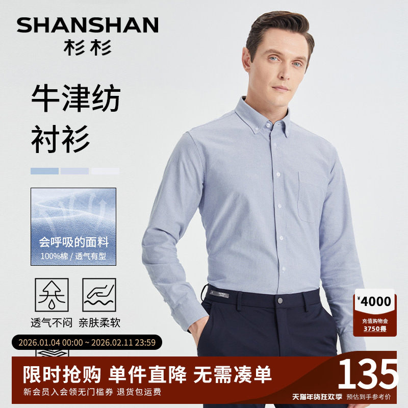 杉杉男士衬衫长袖2025春秋季新款纯棉牛津纺免烫商务休闲衬衣男款