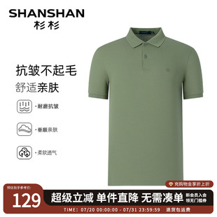 polo衫 2025新款 SHANSHAN杉杉品牌纯棉男士 短袖 夏季 翻领t恤男短袖