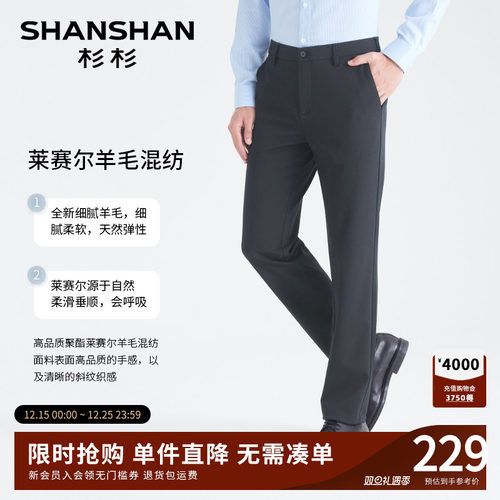 杉杉官方莱赛尔天丝羊毛裤子