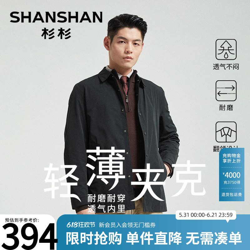 Shanshan/杉杉男士行政夹克2026早春季新款轻薄中年爸爸翻领外套
